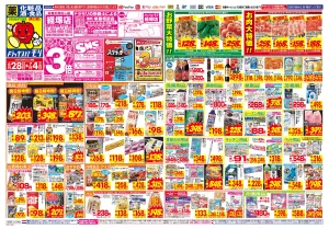 6/28(日)〜7/4(土)のチラシ画像