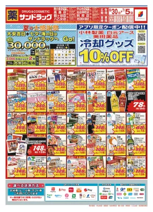7月1週目のチラシ画像