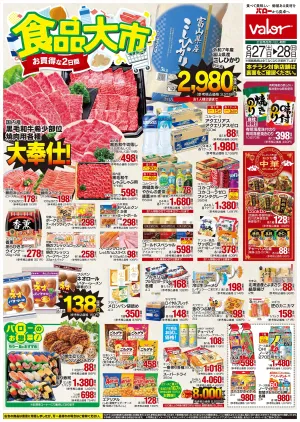 6月27日(土)号のチラシ画像