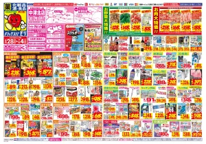 6/28(日)〜7/4(土)のチラシ画像