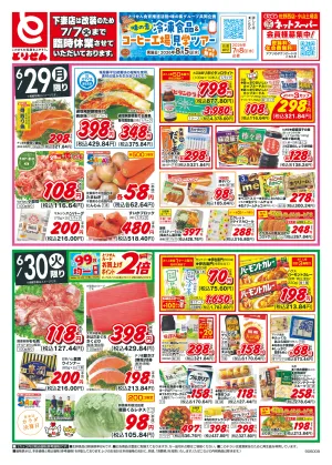 6/29号_のチラシ画像