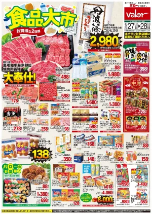 6月27日(土)号のチラシ画像