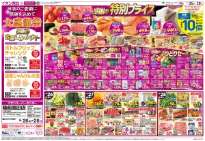 6/26〜6/28　大感謝祭のチラシ画像