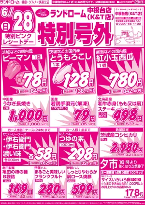 号外のチラシ画像
