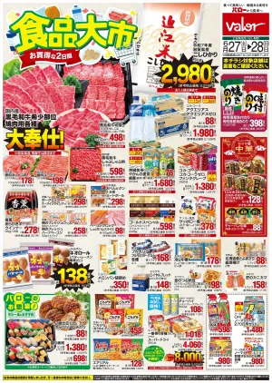 6月27日(土)号のチラシ画像