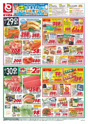 6/29号_のチラシ画像