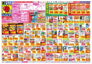 6/28(日)〜7/4(土)のチラシ画像