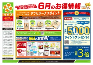 6/27号　くらしの品おすすめ号のチラシ画像