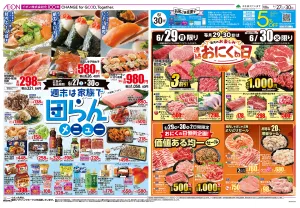 ６月２７日（土）〜６月３０日（火）のチラシ画像