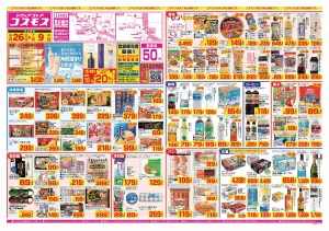 2026年6月26日〜2026年7月9日_のチラシ画像