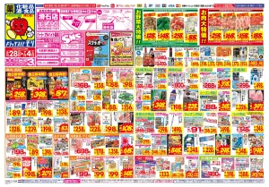 6/28(日)〜7/4(土)のチラシ画像
