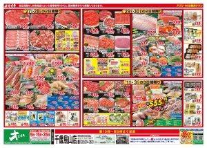 6/27（土）〜7/3（金）のチラシ画像