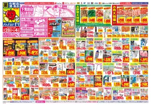 6/28(日)〜7/4(土)のチラシ画像