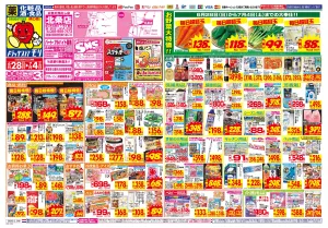 6/28(日)〜7/4(土)のチラシ画像