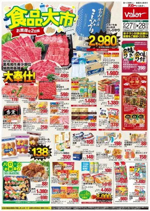 6月27日(土)号のチラシ画像