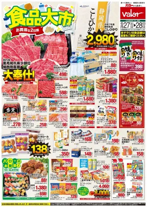 6月27日(土)号のチラシ画像