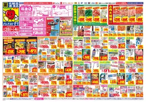 6/28(日)〜7/4(土)のチラシ画像