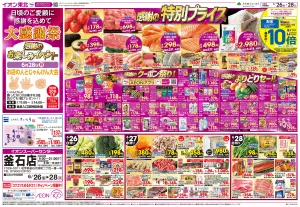 6/26〜6/28　大感謝祭のチラシ画像