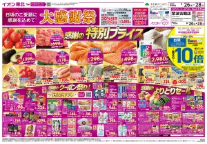 6/26〜6/28　大感謝祭のチラシ画像