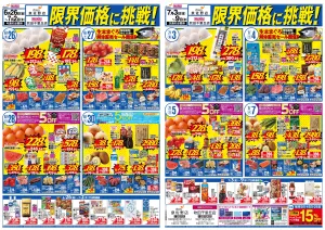 吹田千里丘店＆泉佐野店　限界価格に挑戦！のチラシ画像