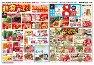 06/30号のチラシ画像