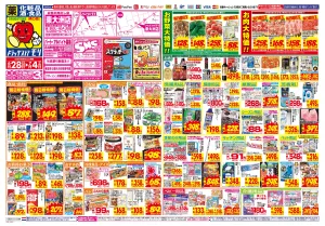 6/28(日)〜7/4(土)のチラシ画像