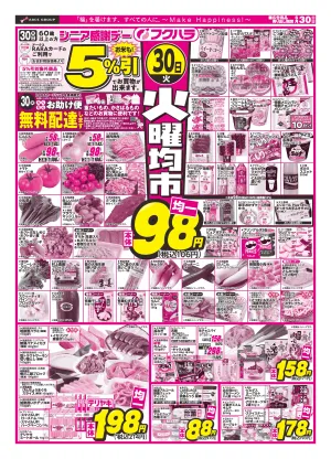 火曜均市のチラシ画像