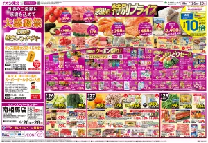 6/26〜6/28　大感謝祭のチラシ画像