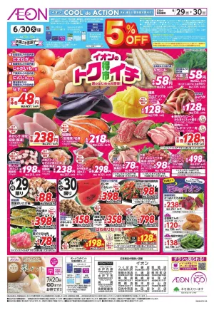 6/29〜6/30のチラシ画像