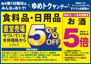 ゆめトクサンデーのチラシ画像