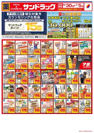 7月1週目のチラシ画像