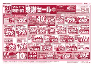 6月27日〜6月28日　チラシ情報のチラシ画像