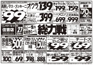 6月27日号のチラシ画像