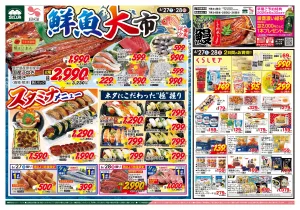 6/27号　鮮魚大市〜うなぎで夏を乗り切る！スタミナメニュー〜+ジャンボパックセールのチラシ画像