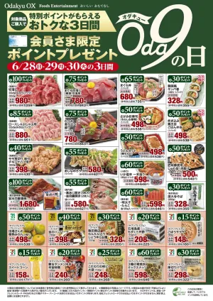 6月Oda9の日のチラシ画像