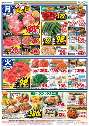 6月29日〜6月30日　チラシ情報のチラシ画像