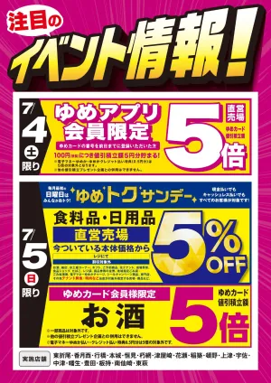 注目のイベント情報！のチラシ画像