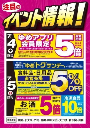注目のイベント情報！のチラシ画像