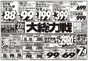 6月27日号のチラシ画像