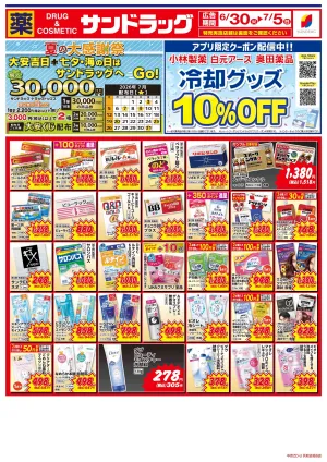 7月1週目のチラシ画像