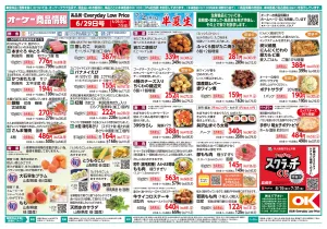 今週の商品情報紙のチラシ画像