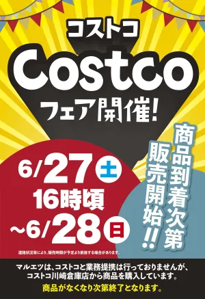 6月27日〜6月28日　チラシ情報のチラシ画像