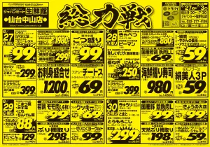 6月27日号のチラシ画像