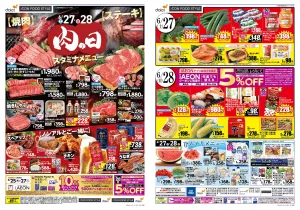 【肉の日 お肉を食べてスタミナを！】のチラシ画像