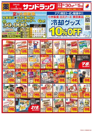 7月1週目のチラシ画像