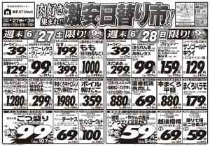 6月27日号のチラシ画像