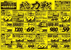 6月27日号のチラシ画像