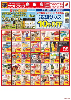 7月1週目のチラシ画像