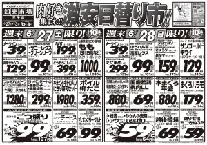 6月27日号のチラシ画像