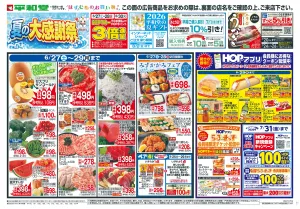 6/27(土）〜夏の大感謝祭のチラシ画像